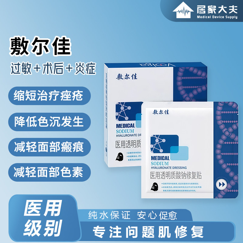 敷尔佳医用敷料黑膜5片装2.0院线