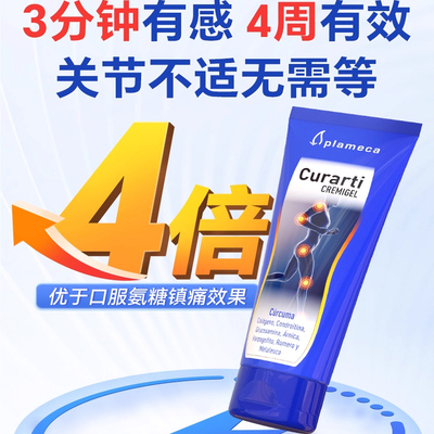 西班牙古力提小蓝管关节外用膝盖氨糖软骨素涂抹膏维骨力正品原装