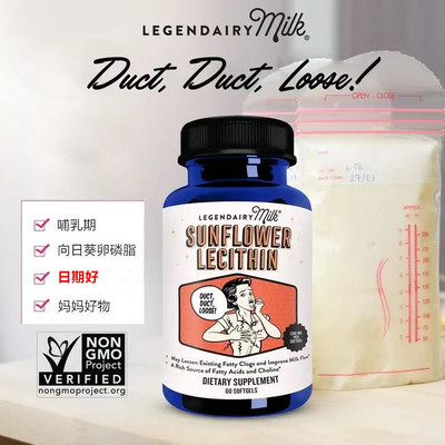 美国Legendairy Milk 向日葵卵磷脂liquid gold 和pump princess