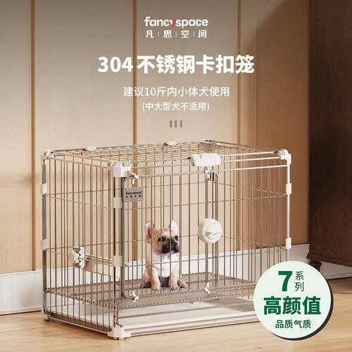 凡思空间7系卡扣笼升级款304不锈钢小型犬狗笼比熊泰迪新型狗笼子