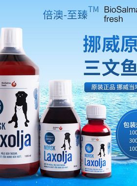 挪威Biosalma倍澳至臻原装进口深海三文鱼油浓缩高浓度美毛护肤