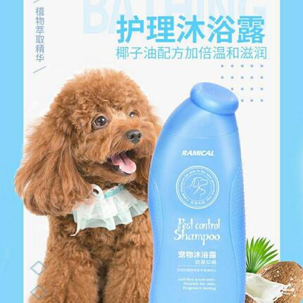 雷米高狗狗沐浴露液金毛比熊洗澡用品猫咪宠物止痒泰迪香波400ml