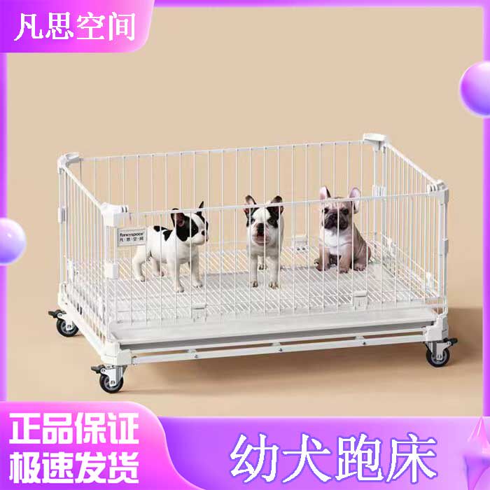 凡思空间品牌叠加专用大空间小型幼犬跑笼非笼子泰迪比熊置物跑床