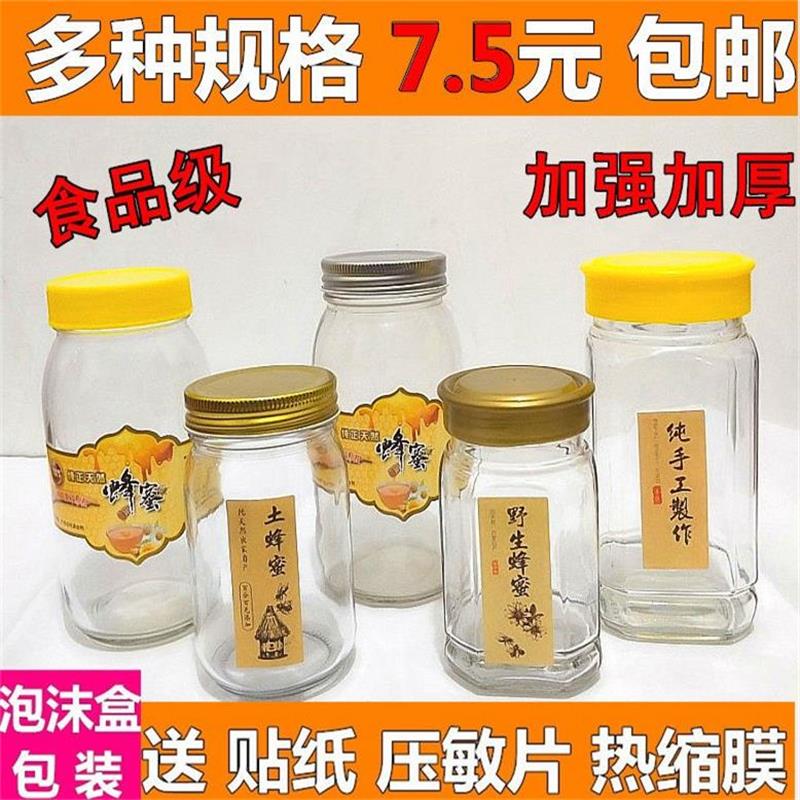 八角蜂蜜玻璃瓶子密封罐带盖透明一斤2斤装食品级圆形酱菜罐头瓶