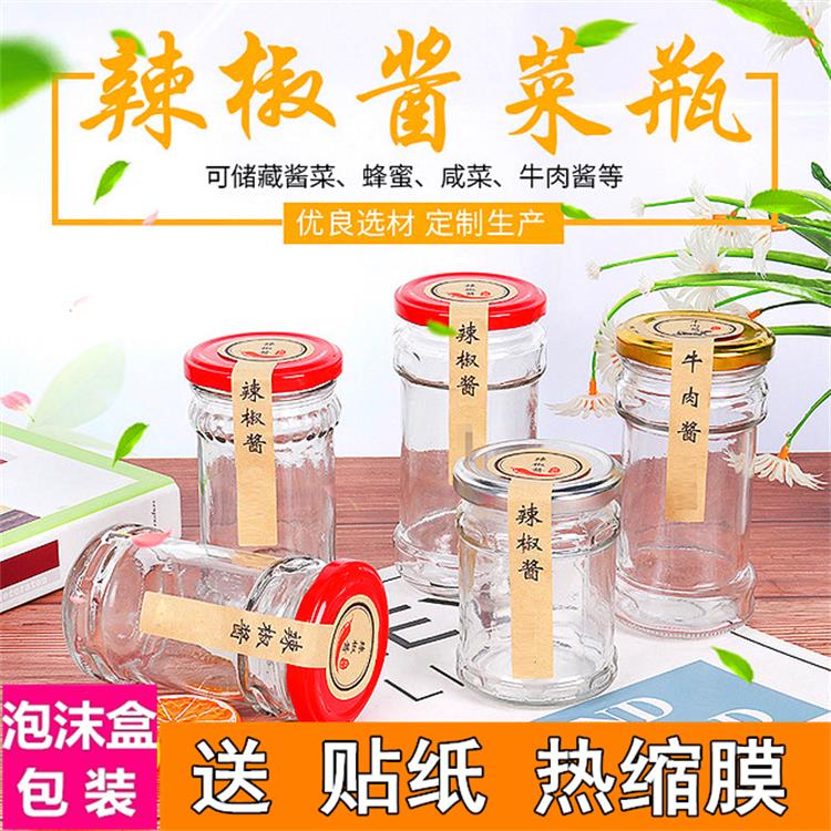 老干妈食品级牛肉酱小圆形玻璃瓶