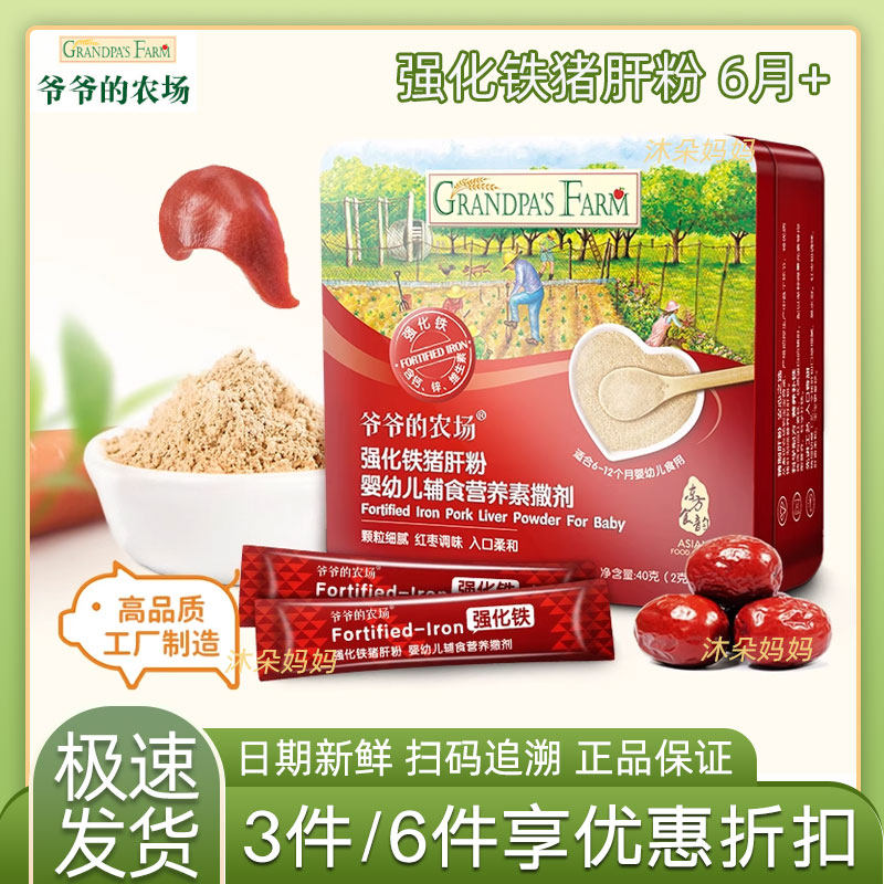 爷爷的农场宝宝补铁强化剂红枣料拌饭猪肝粉有机调料