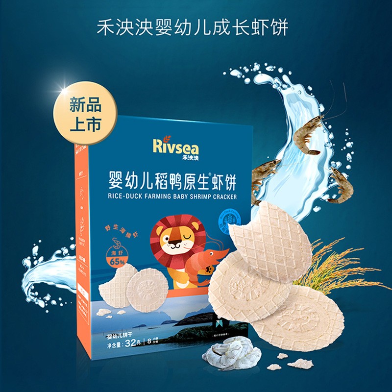 禾泱泱Rivsea稻鸭原生虾饼虾片宝宝零食32g脆虾饼米饼饼干