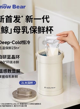 小白熊母乳保鲜杯背奶包