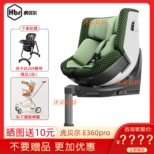 12岁宝宝婴儿车载汽车通风360转 HBR虎贝尔E360pro儿童安全座椅0