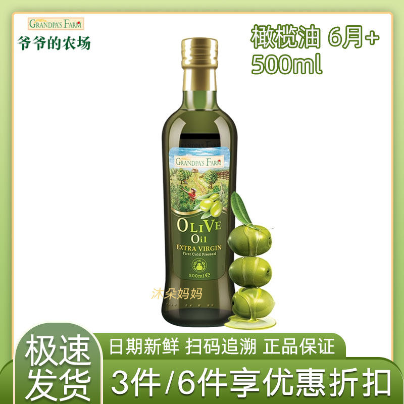 爷爷的农场宝宝特级初榨橄榄油西班牙进口低脂餐健身热炒油500ml