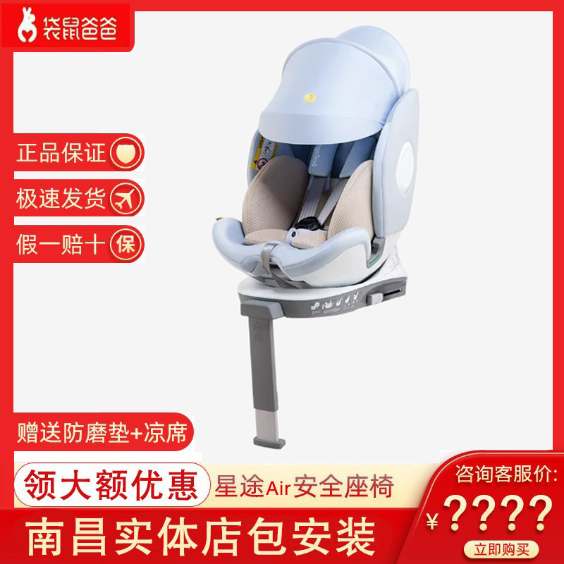 袋鼠爸爸星途Air新国标儿童安全座椅0-12岁通风遮阳175°大躺角图片