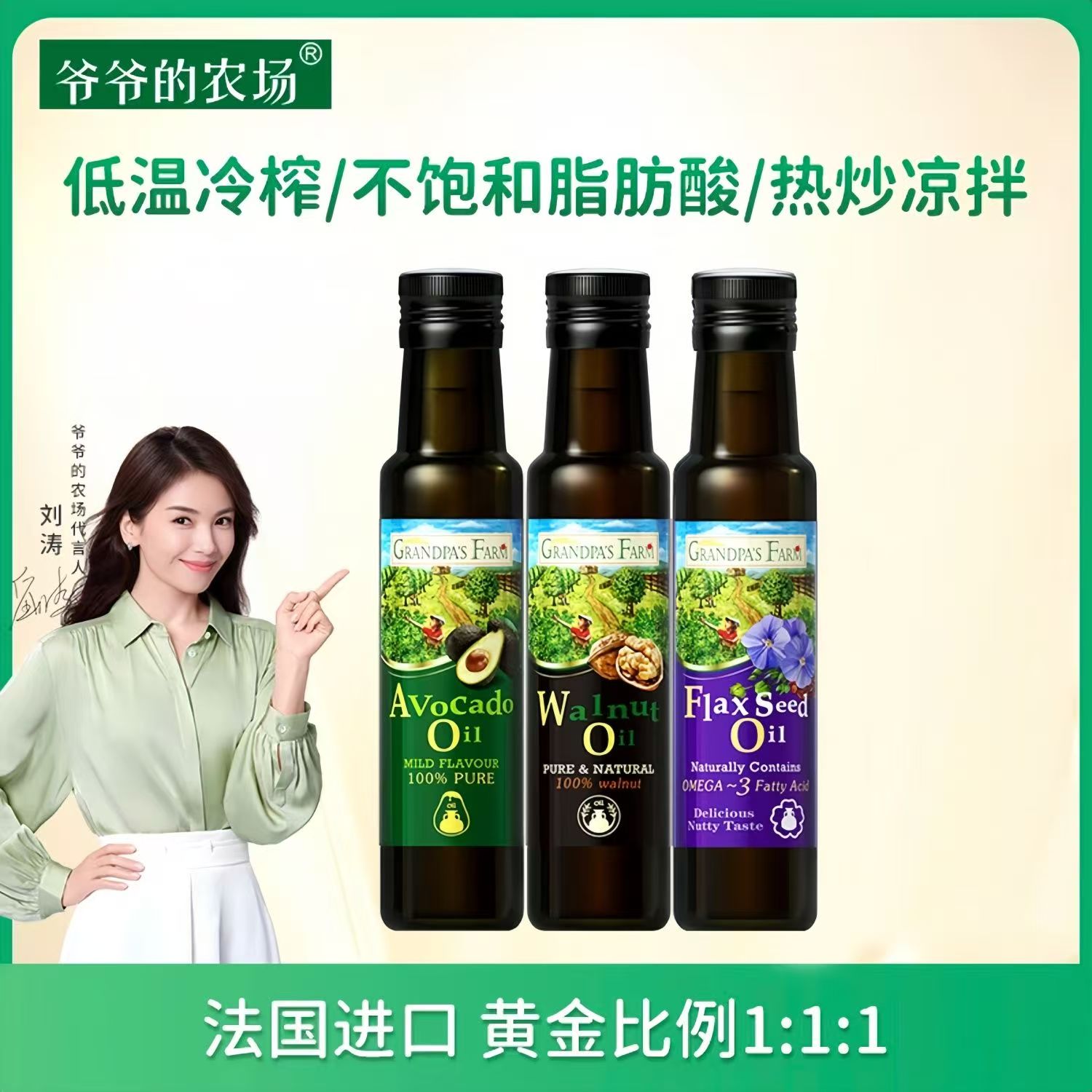 法国爷爷的农场宝宝DHA核桃油牛油果油亚麻籽油辅食油90ml