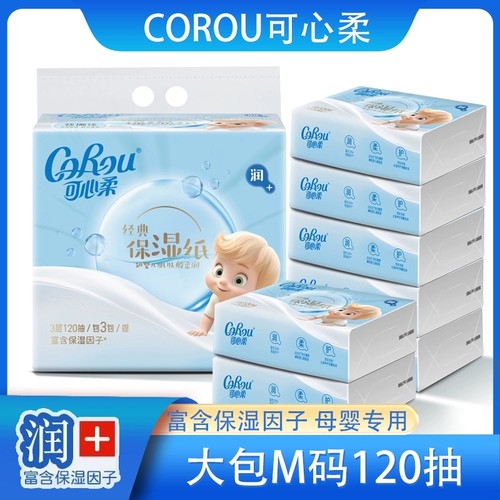 可心柔V9婴儿保湿纸120抽M码宝宝纸面巾乳霜纸婴儿柔纸巾小绒巾