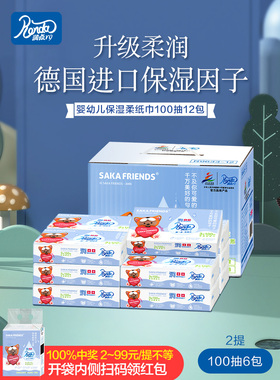 润点R9柔纸巾云柔巾宝宝家用乳霜纸保湿纸巾100抽12包40抽30包