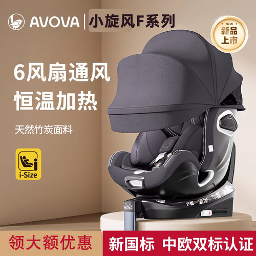 AVOVA小旋风F儿童安全座椅汽车用宝宝婴儿0-7岁360旋转小旋风F