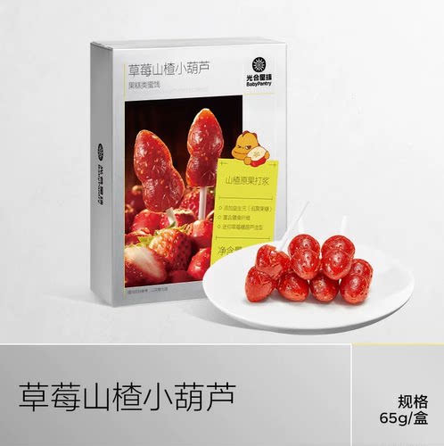 babycare光合星球草莓山楂小葫芦宝宝零食儿童山楂棒65g