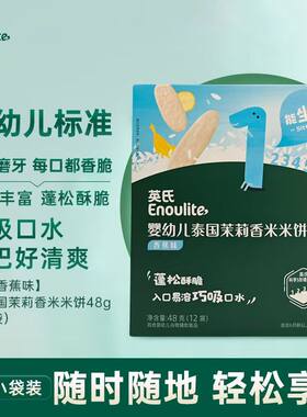 英氏盒装米饼入口易化米饼无添加