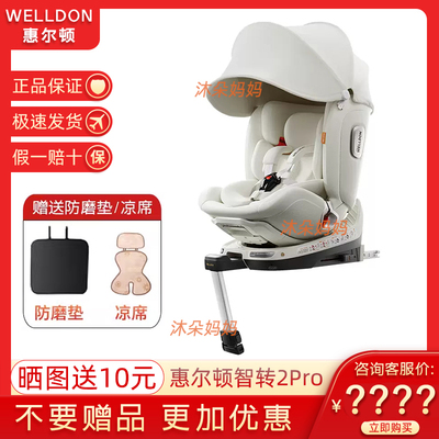 惠尔顿智转2Pro儿童安全座椅