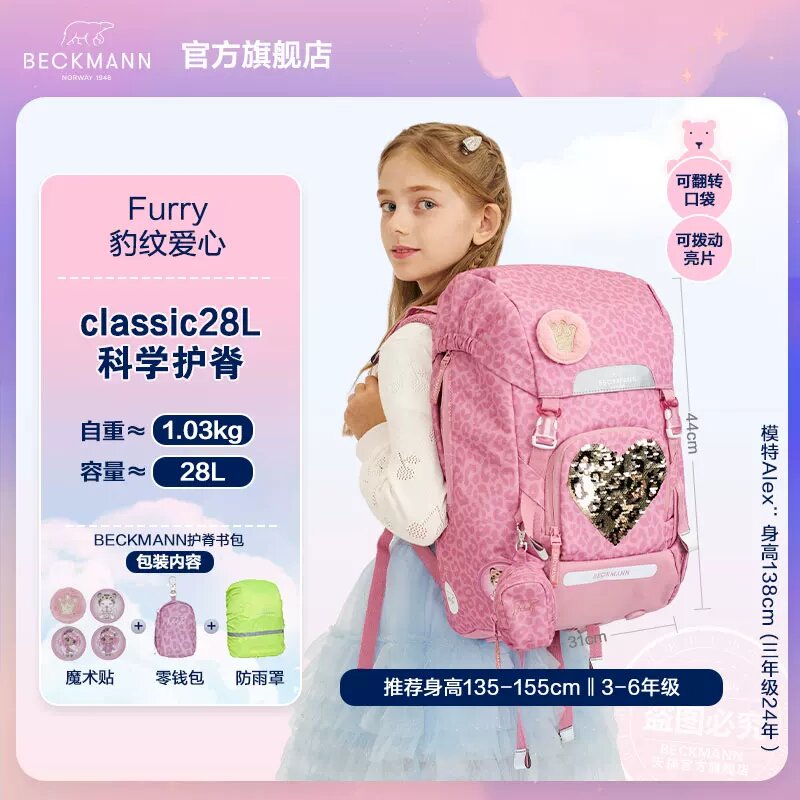 挪威Beckmann贝克曼书包女男孩小学生3-5-6年级儿童护脊双肩背包图片
