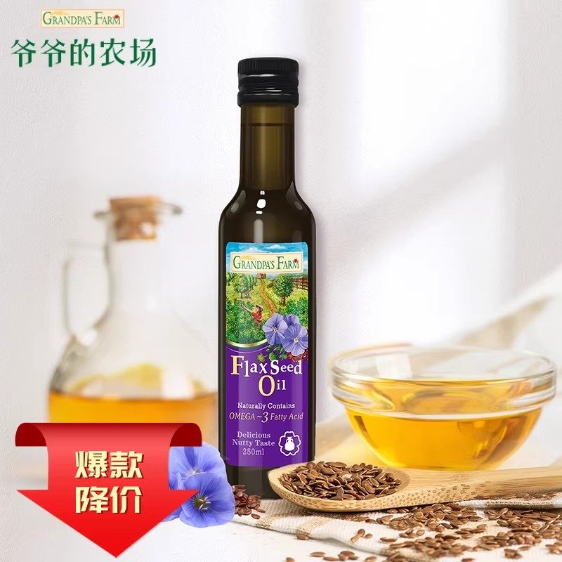 法国爷爷的农场宝宝DHA核桃油牛油果油亚麻籽油葡萄籽油250ml