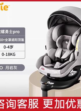 joie巧儿宜儿童安全座椅adac车载汽车用0-4岁360旋转陀螺勇士pro