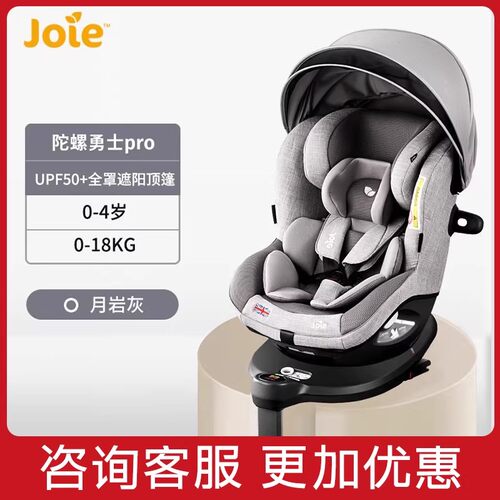 joie巧儿宜儿童安全座椅adac车载汽车用0-4岁360旋转陀螺勇士pro