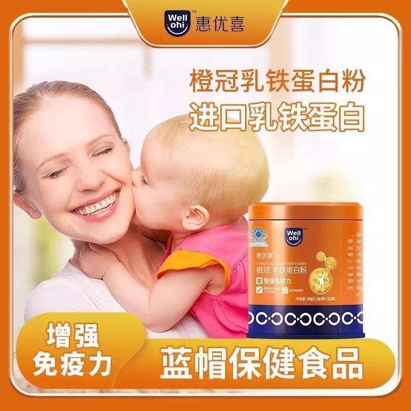 惠优喜橙冠乳铁蛋白粉乳清蛋白增强免疫力儿童宝宝学生青少年,婴童食品,乳铁蛋白,淘宝优惠券,粉丝福利购,淘宝优惠卷