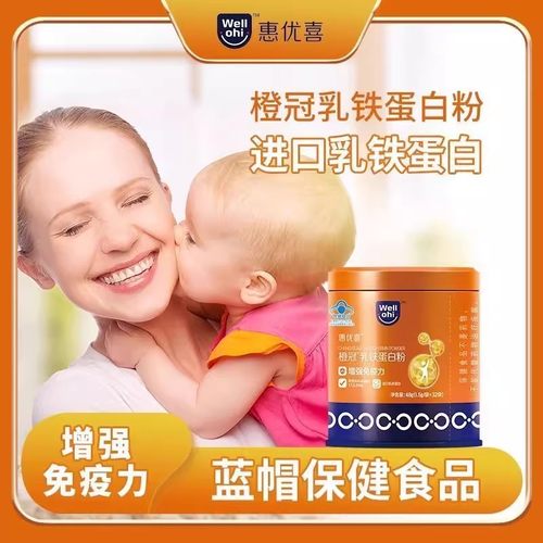 惠优喜橙冠乳铁蛋白粉乳清蛋白增强免疫力儿童宝宝学生青少年