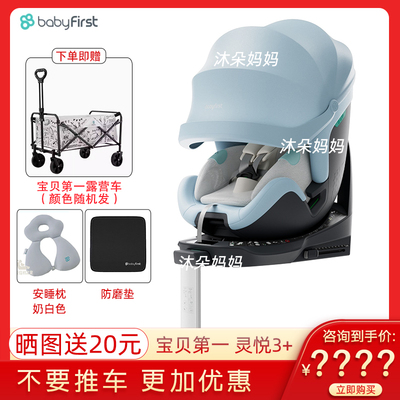 babyfirst宝贝第一灵悦3+新国标新3c安全座椅0-7宝宝汽车座椅通风