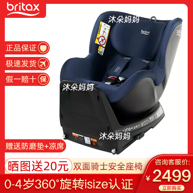Britax 宝得适双面骑士2二代0-4岁宝宝儿童360旋转isize安全座椅
