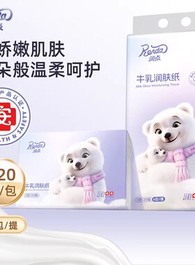 润点婴儿专用乳霜纸宝宝云柔巾保湿柔纸巾便携装儿童牛乳加厚抽纸