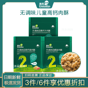 牛肉松拌饭鳕鱼肉酥宝宝肉松肉绒零食 英氏肉酥无调味品高钙