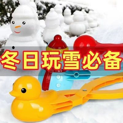 儿童雪地玩具雪球夹子户外夹雪器打雪仗工具堆雪人套装玩雪神器