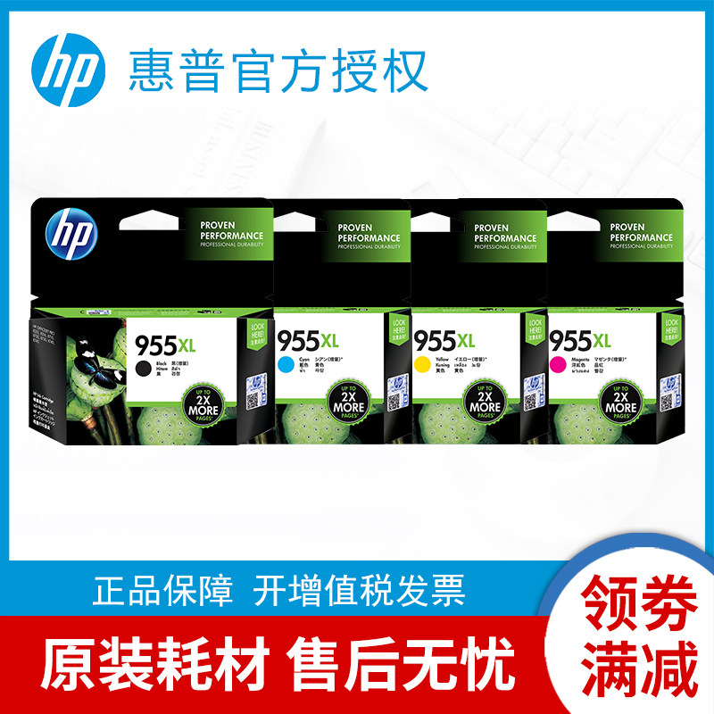 原装惠普955墨盒955xl黑色彩色墨水HP Pro7720 7730 7740 8210 8216 8710 8720 8730打印机一体机墨盒在类目 办公设备/耗材/相关服务, 墨粉硒鼓耗材类, 墨盒中 - 来自Buy2taobao.com提供专业的淘宝代购服务