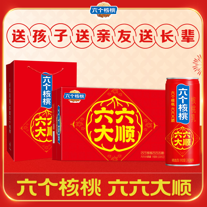 【年货礼盒+赠礼袋】六个核桃旗舰店240ml*20罐植物蛋白饮料整箱,咖啡/麦片/冲饮,植物蛋白饮料/植物奶/植物酸奶,淘宝优惠券,粉丝福利购,淘宝优惠卷