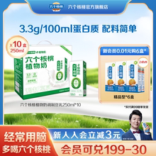 六个核桃植物奶调制豆乳250ml*10植物蛋白饮料
