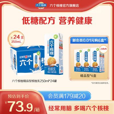 六个核桃精品型250ml*6*4盒饮料