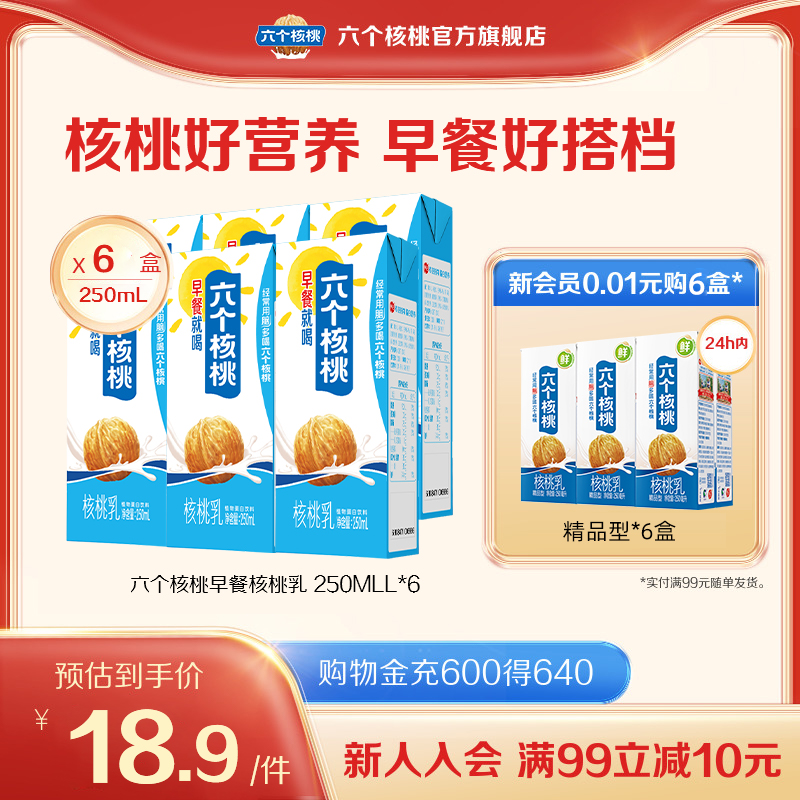 早餐核桃乳植物蛋白饮料