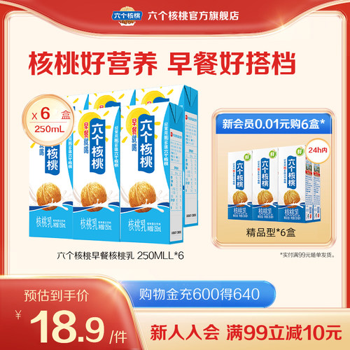 早餐核桃乳植物蛋白饮料