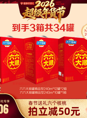 【蜜蜂惊喜社】六个核桃官方240ml*12罐*2箱+240ml*10罐