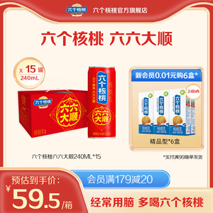 六个核桃官方旗舰店六六大顺罐精品型植物蛋白核桃乳240ml*15罐