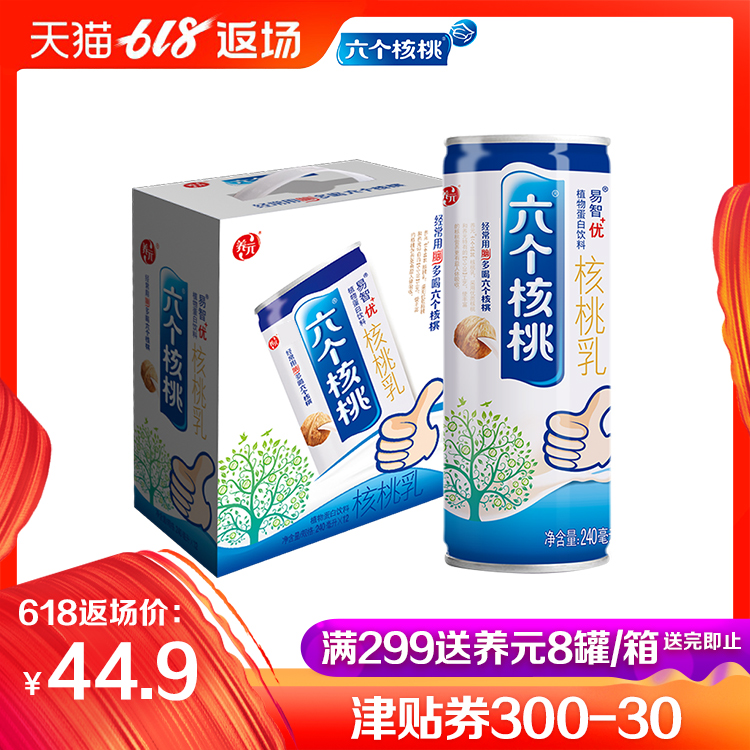 六个核桃植物蛋白饮料易智优+240ml*12罐核桃乳饮品学生饮料整箱|msdalam kategori kopi/oatmeal/Dibancuh ke dalam teh, minuman, minuman buah-buahan - dari Buy2taobao.com untuk memberikan perkhidmatan ejen Taobao profesional membeli
