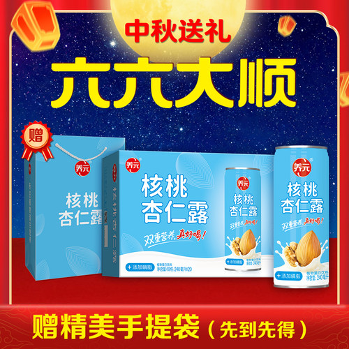六个核桃杏仁露240ml*20罐植物蛋白饮料添加磷脂型核桃乳核桃露