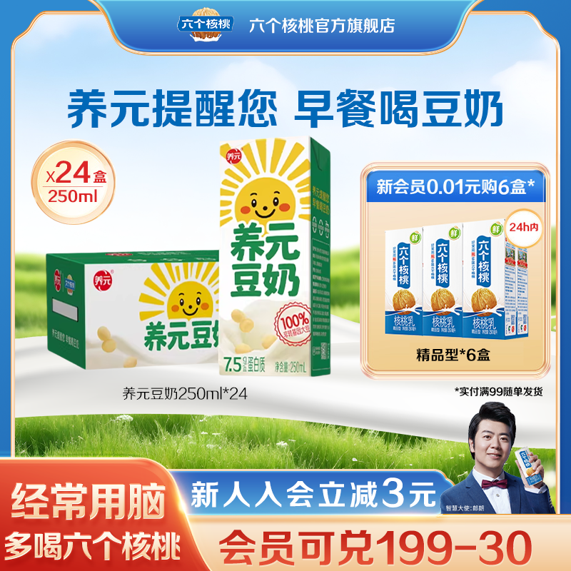 养元豆奶250ml*24盒植物蛋白营养饮料整箱早餐奶