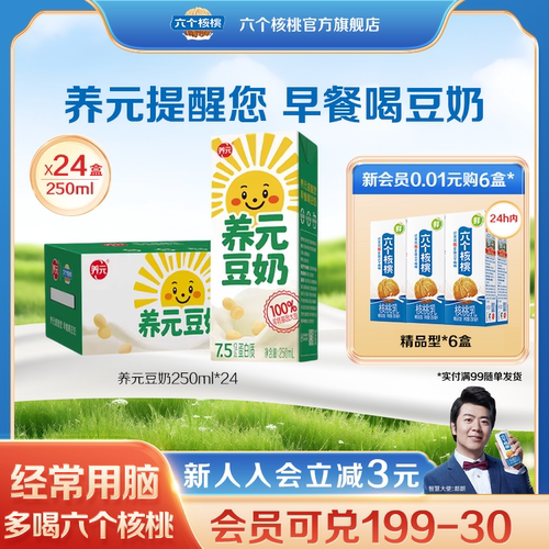 六个核桃官方旗舰店植物蛋白饮料