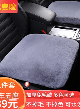 汽车坐垫冬季兔毛绒单座无靠背三件套羊毛短毛保暖防滑加厚通用垫