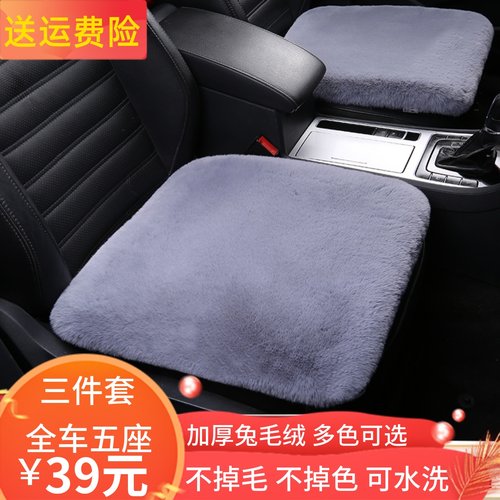 汽车坐垫冬季兔毛绒单座无靠背三件套羊毛短毛保暖防滑加厚通用垫