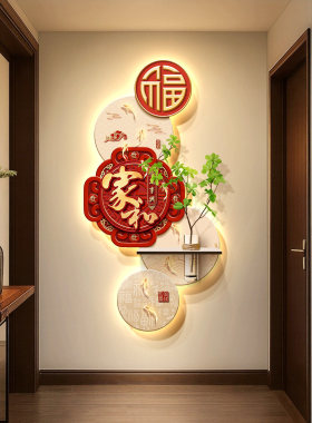新中式玄关装饰画水培绿植入户走廊过道挂画寓意好福字创意灯光画