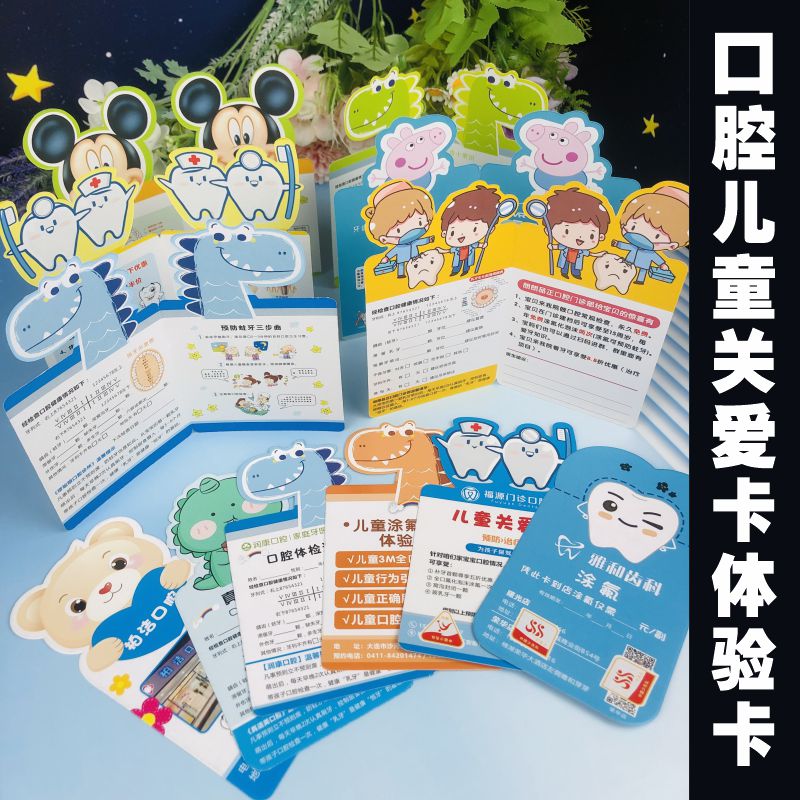 牙科异形对折宣传单体验卡定制
