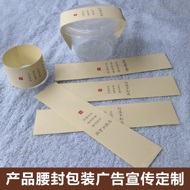礼品定制硫酸纸腰封毛巾封条定制印刷茶叶包装封套横条烫金银珠宝